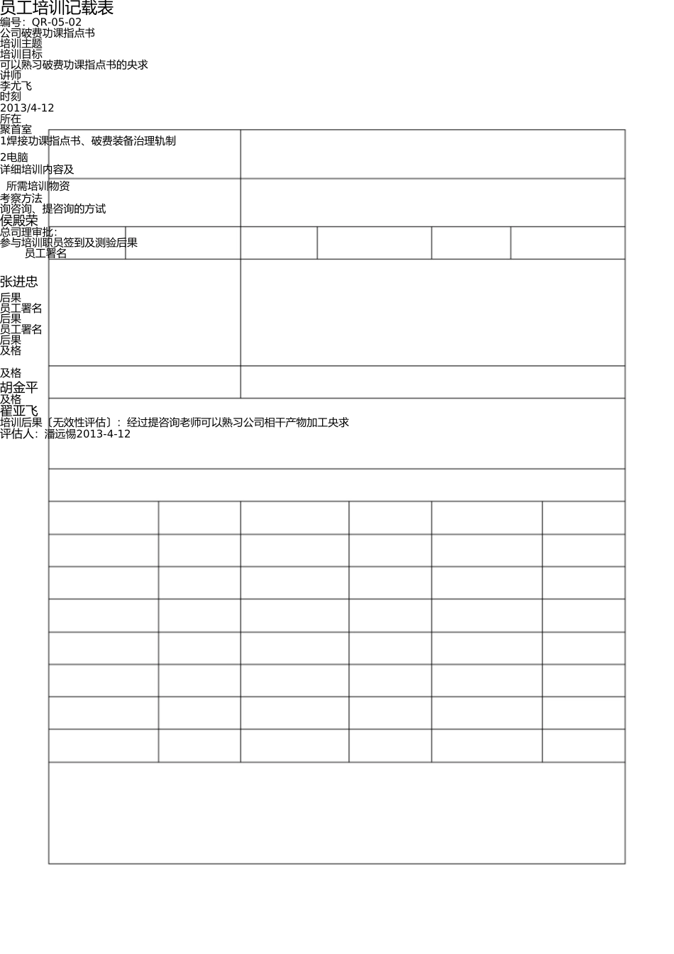 员工培训记录表 _第3页