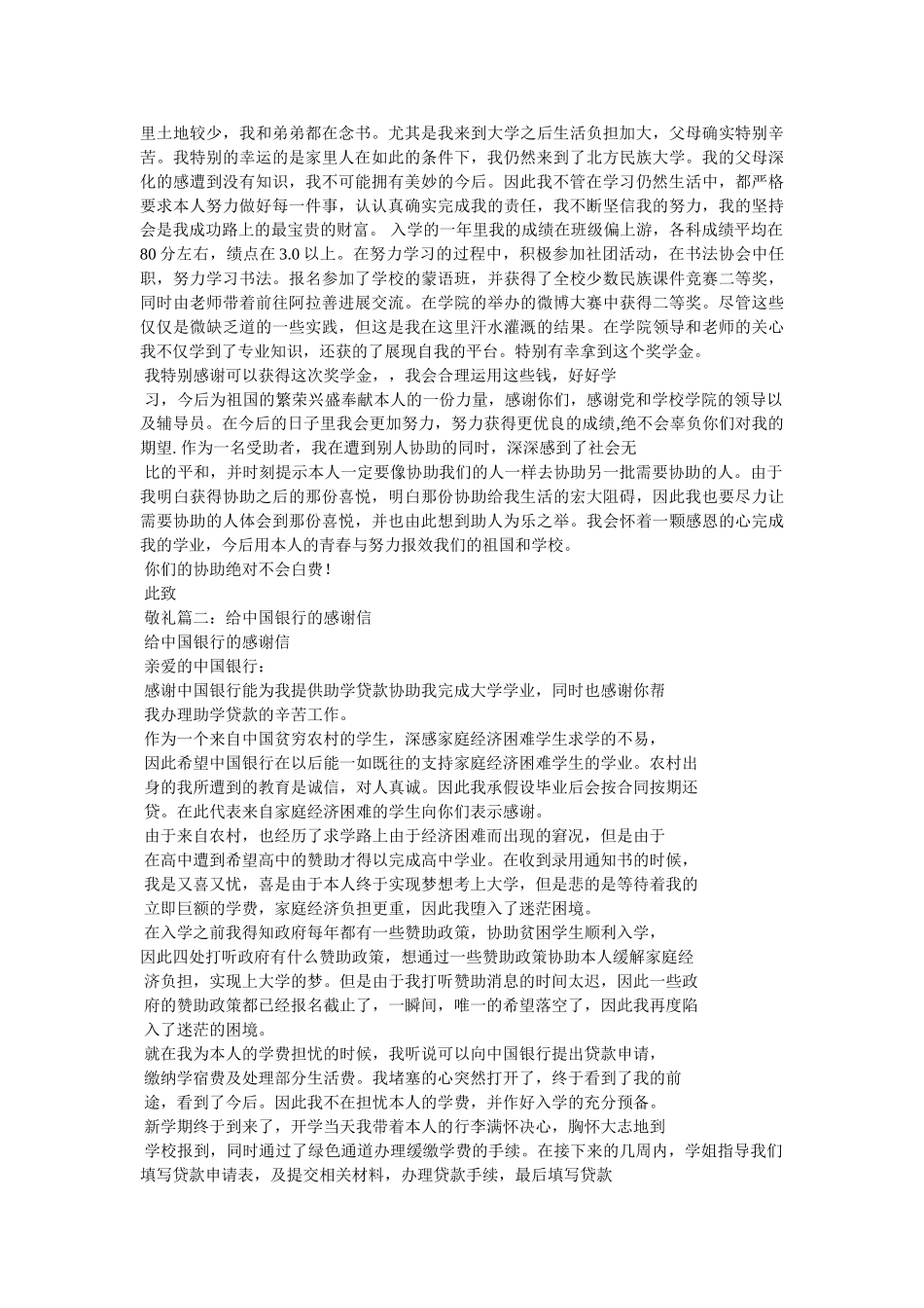 有关于写给人民银行的感谢信 _第2页