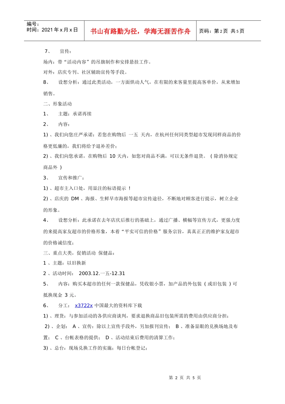 超市店庆主题活动策划方案_第2页