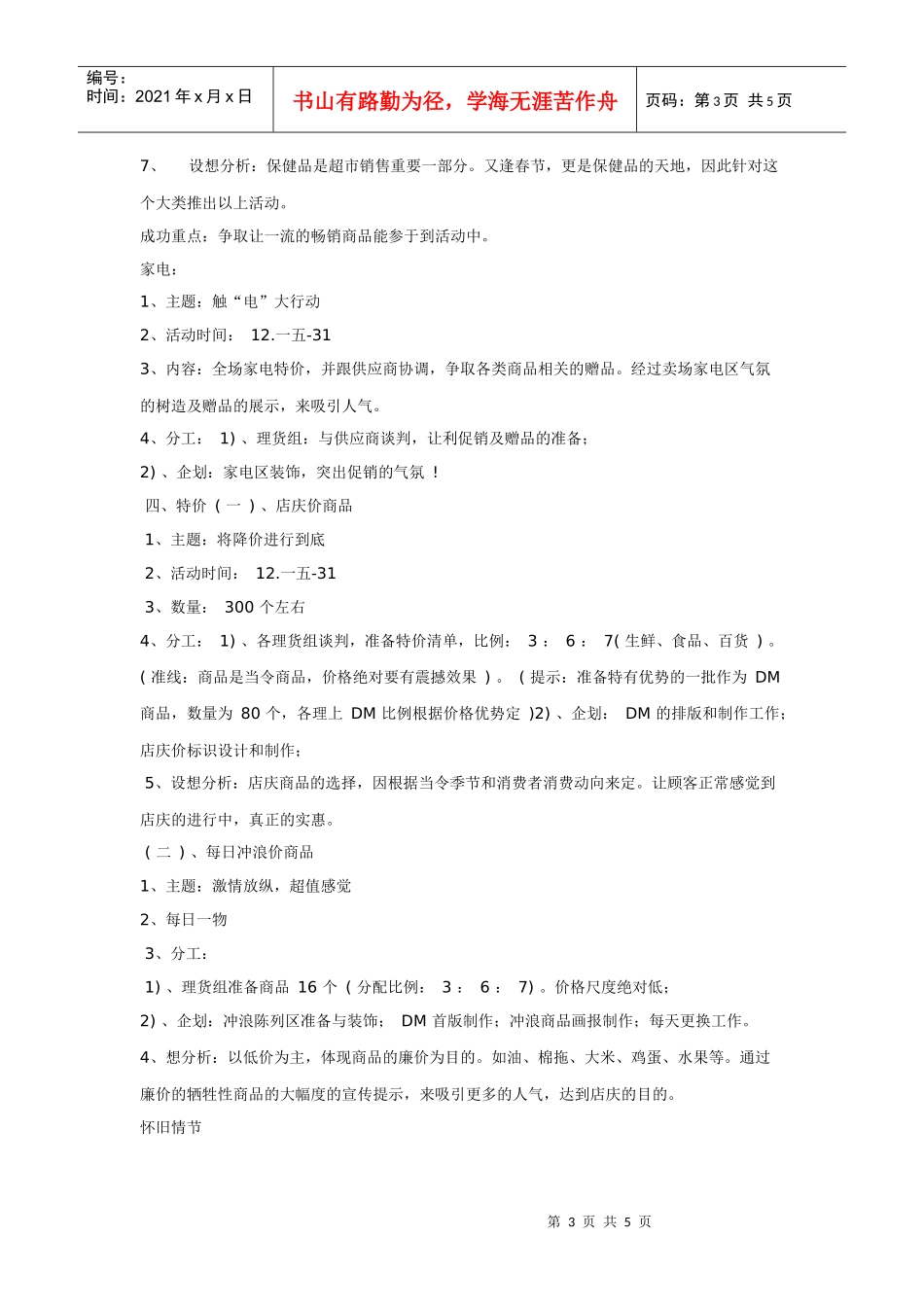 超市店庆主题活动策划方案_第3页