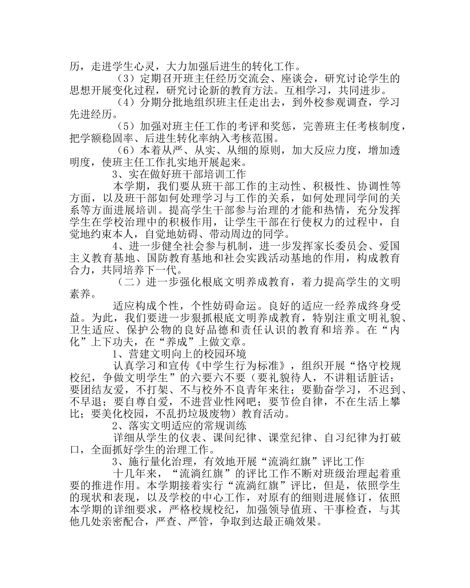 政教处范文政教处工作计划15 _第2页