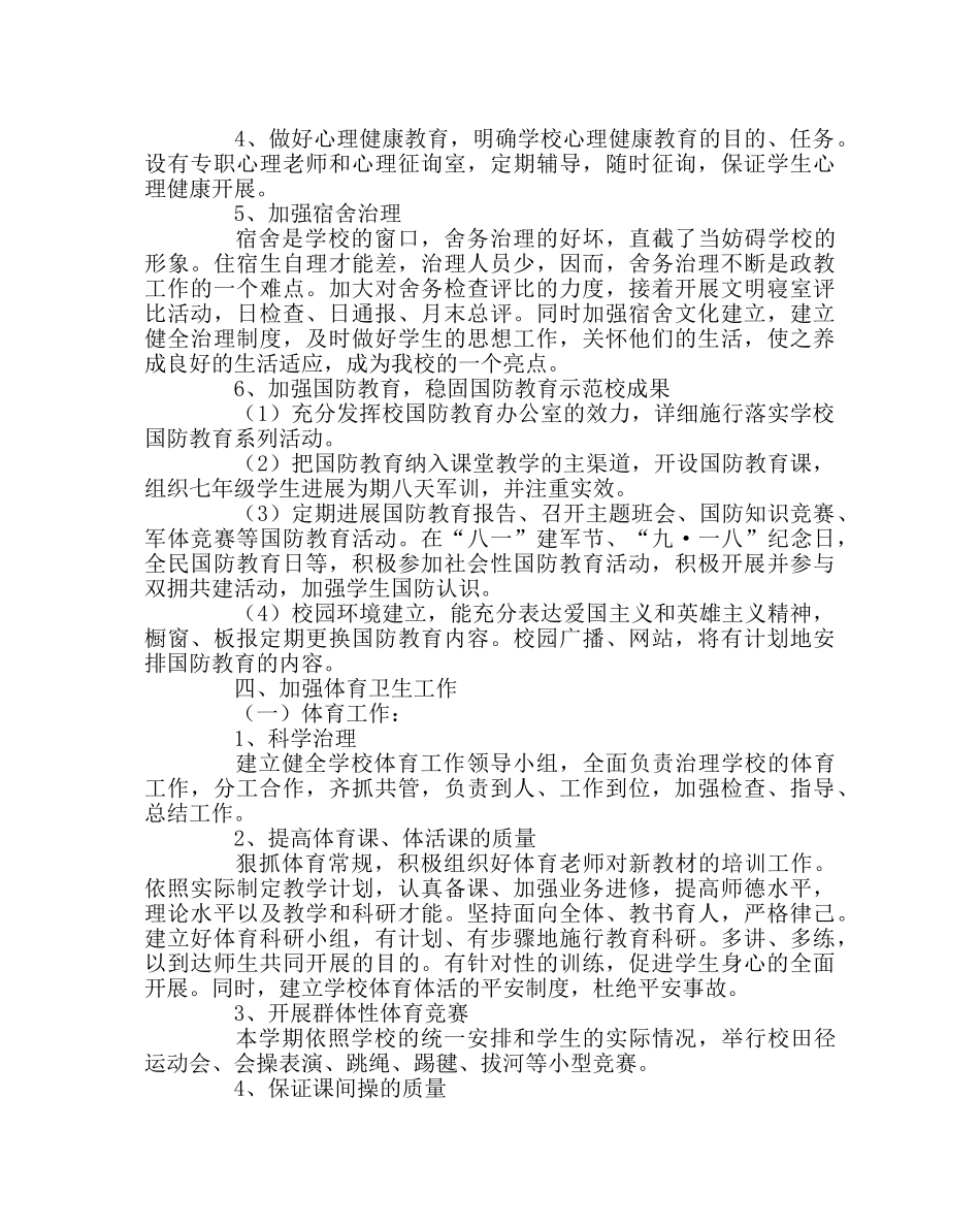 政教处范文政教处工作计划15 _第3页