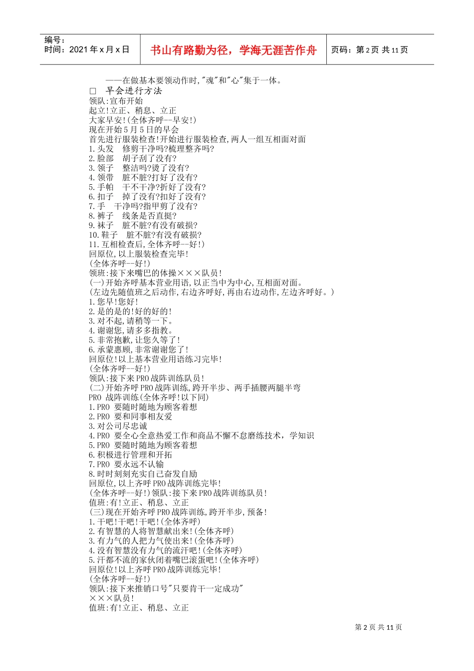 推销干部的训练手册(DOC12页)_第2页