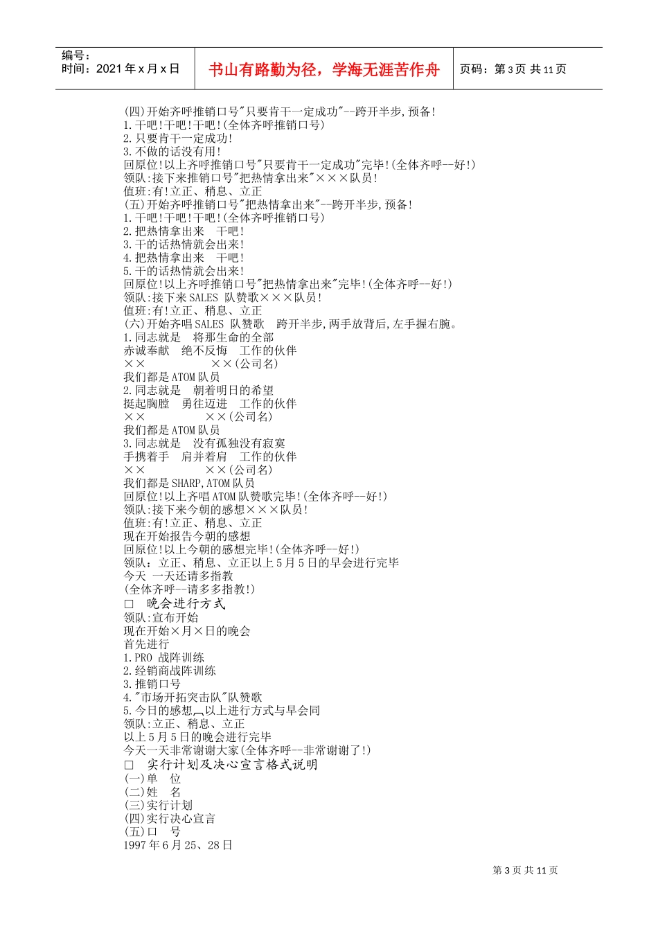 推销干部的训练手册(DOC12页)_第3页