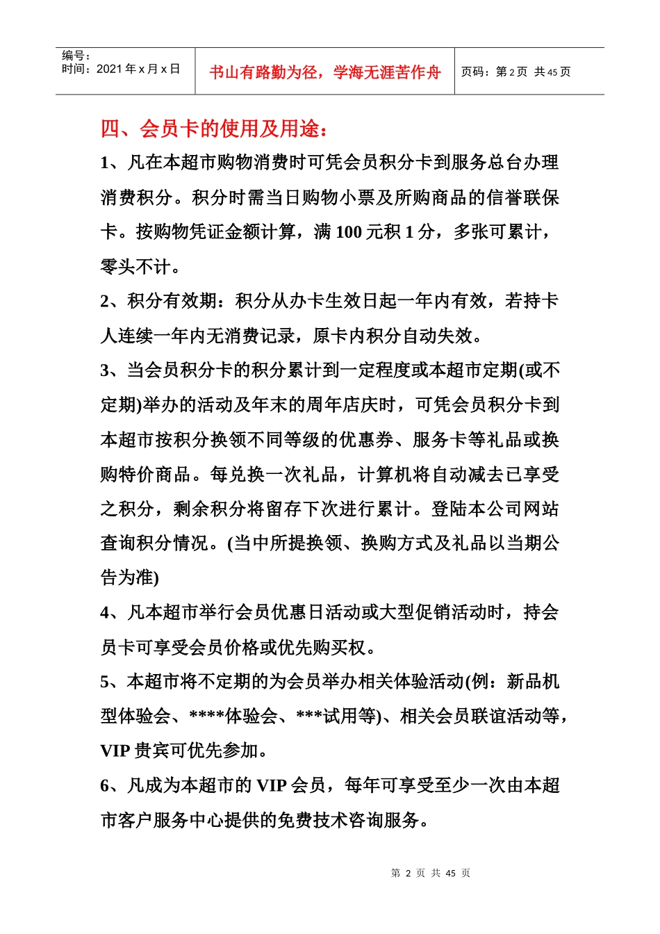 超市会员卡规则和制度策划_第2页