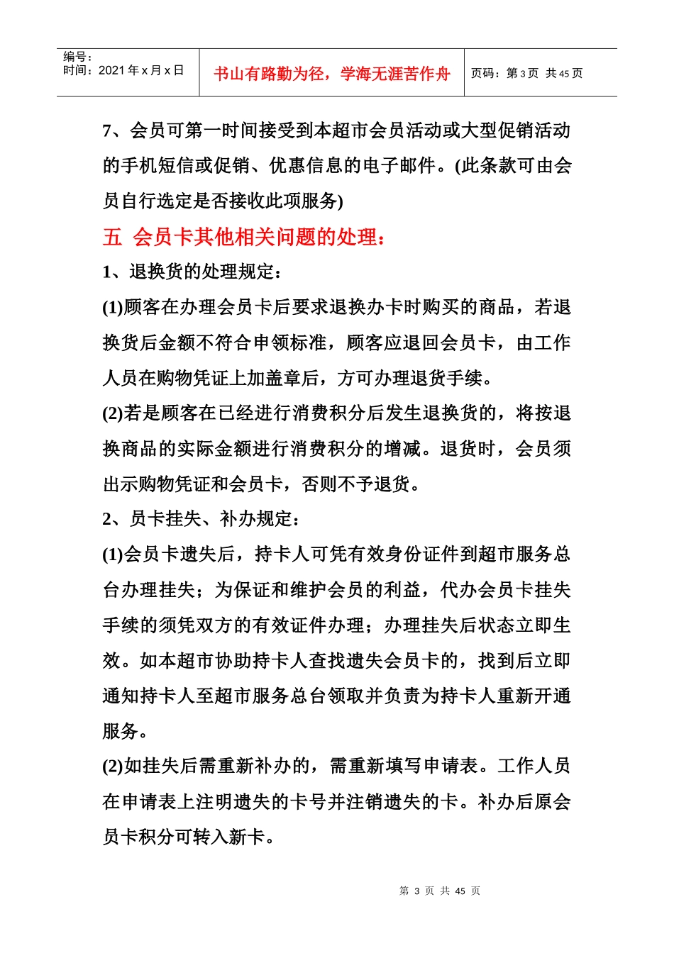 超市会员卡规则和制度策划_第3页