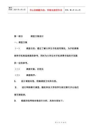 手机调查方案设计