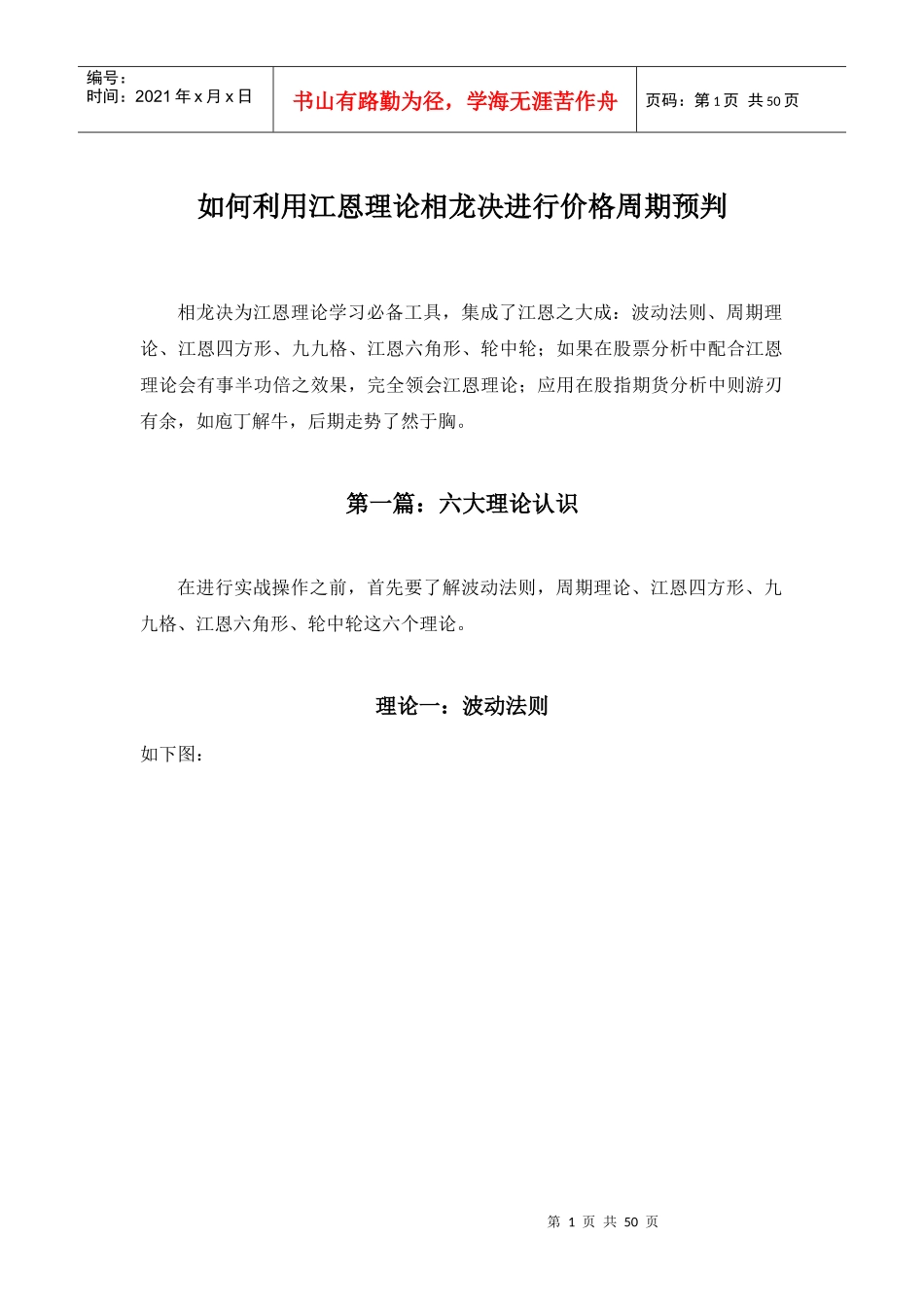 江恩理论相龙决价格周期预判心得_第1页