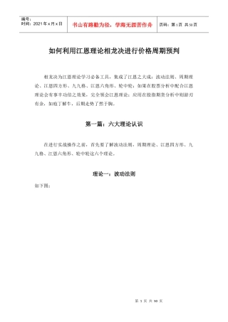 江恩理论相龙决价格周期预判心得
