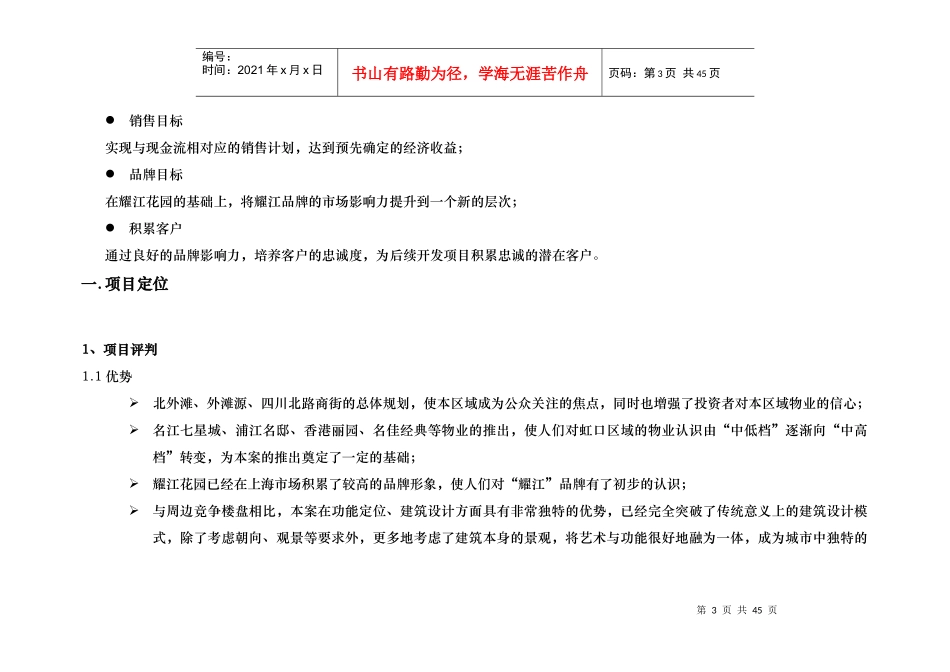 风火海上海XX广场营销执行方案_第3页