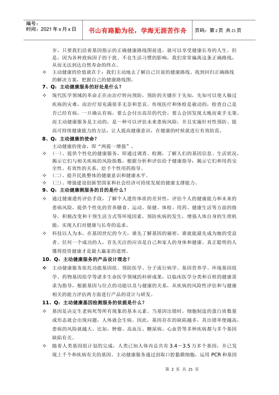 顾客常见问题解答（DOC 21页）(1)_第2页