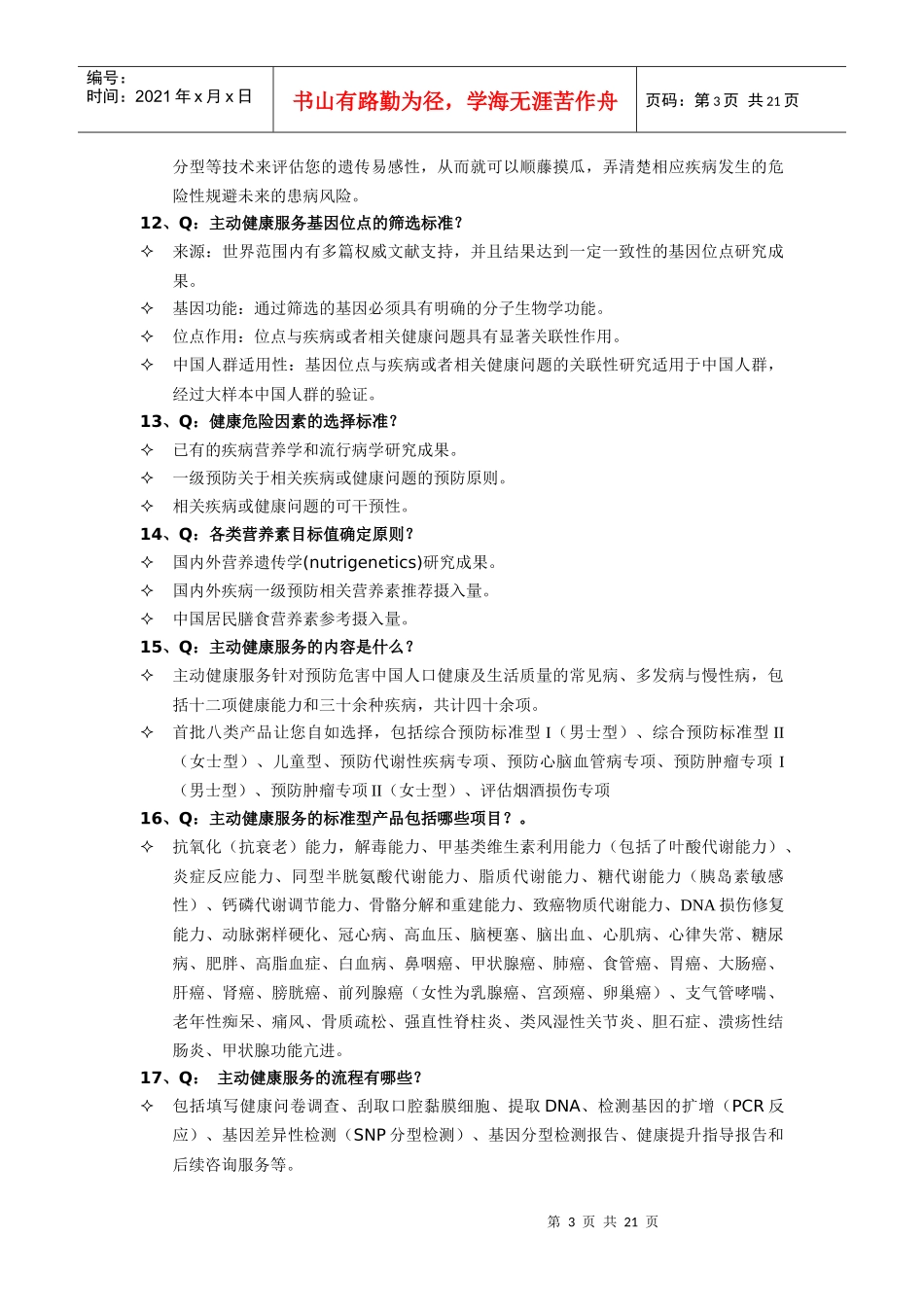 顾客常见问题解答（DOC 21页）(1)_第3页