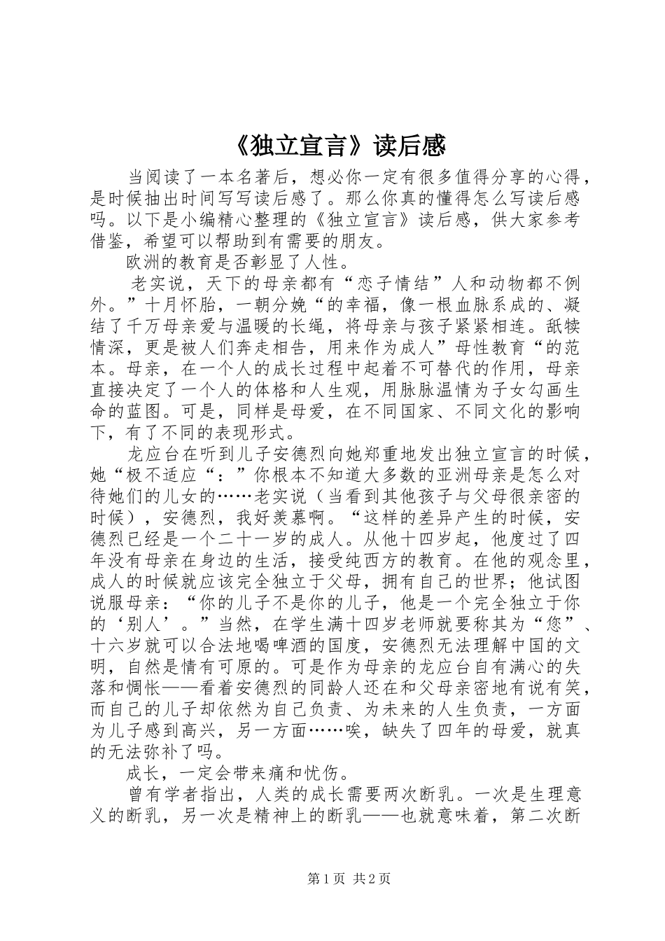 《独立宣言》读后感_第1页