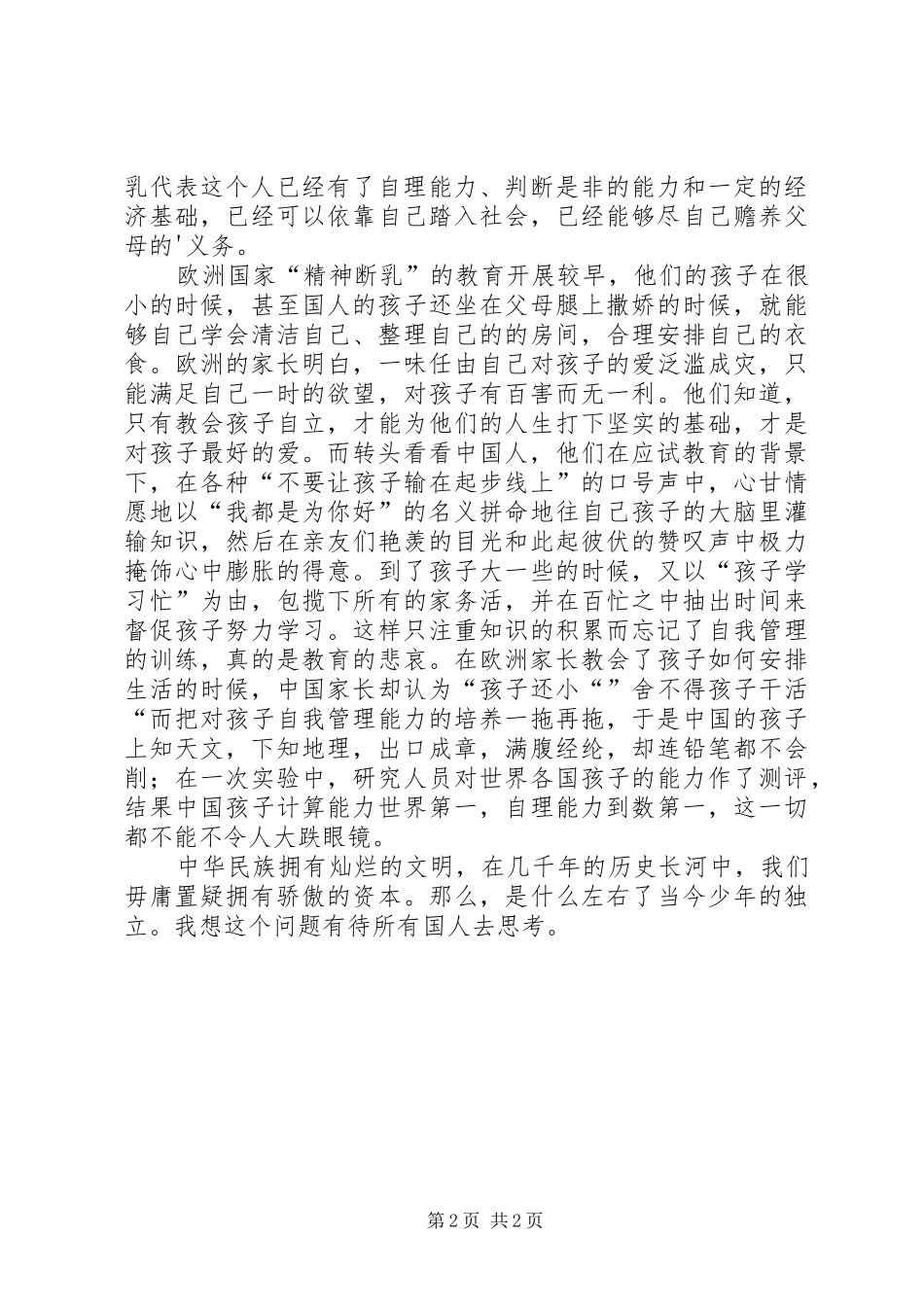 《独立宣言》读后感_第2页