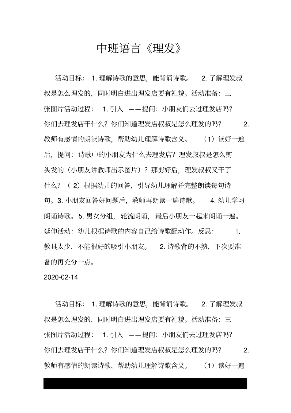 中班语言《理发》.doc_第1页