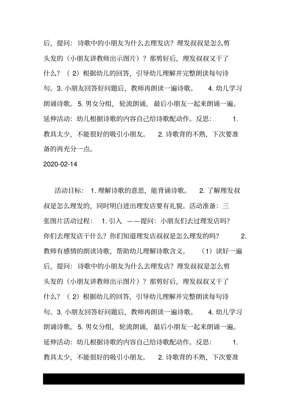 中班语言《理发》.doc_第2页