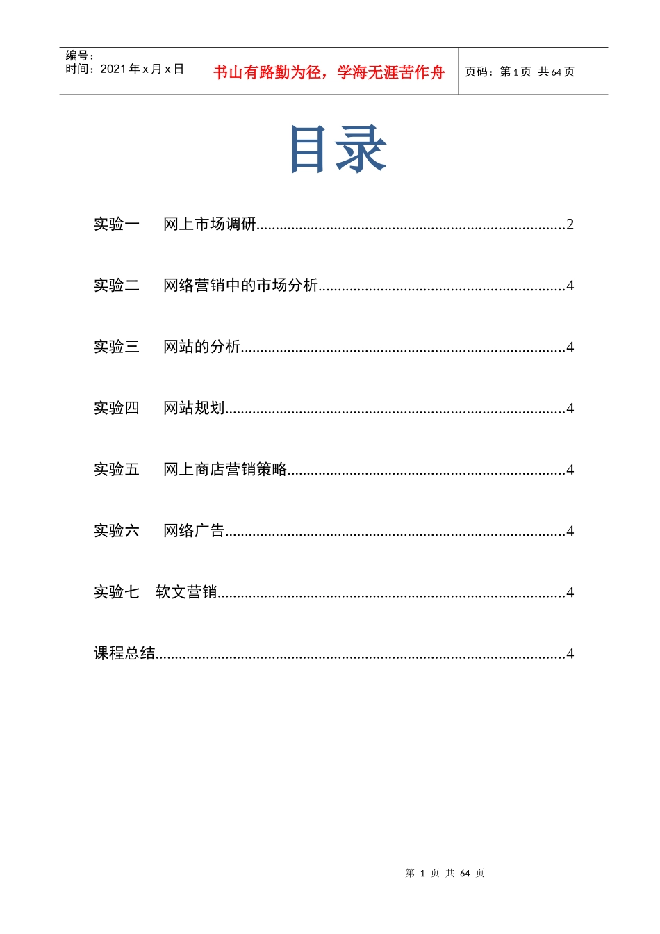 网络营销实验报告_第2页