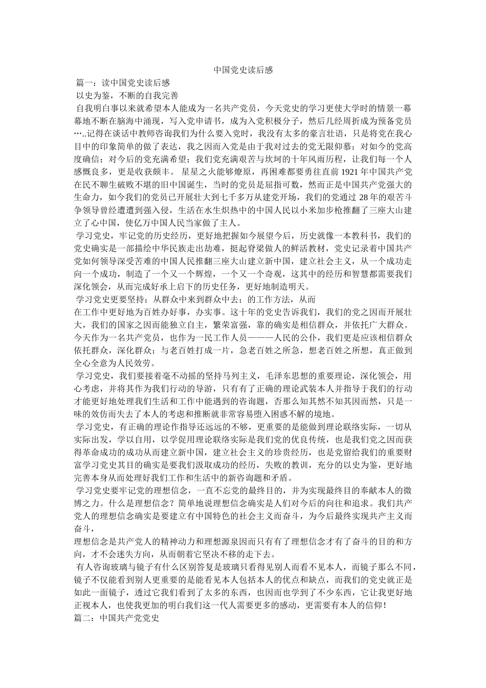 中国党史读后感 _第1页