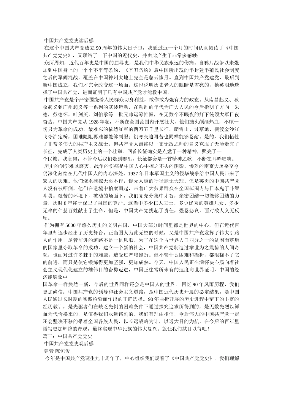 中国党史读后感 _第2页