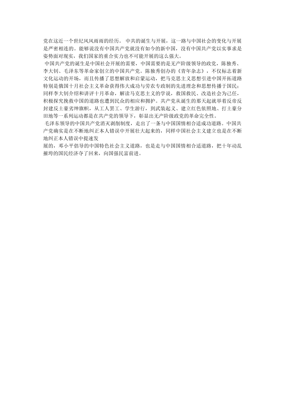 中国党史读后感 _第3页