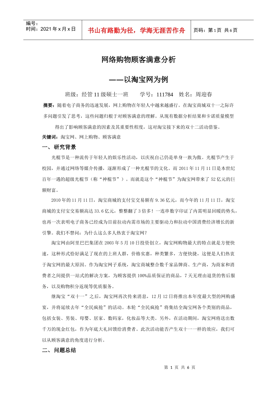 网络购物顾客满意度分析_第1页