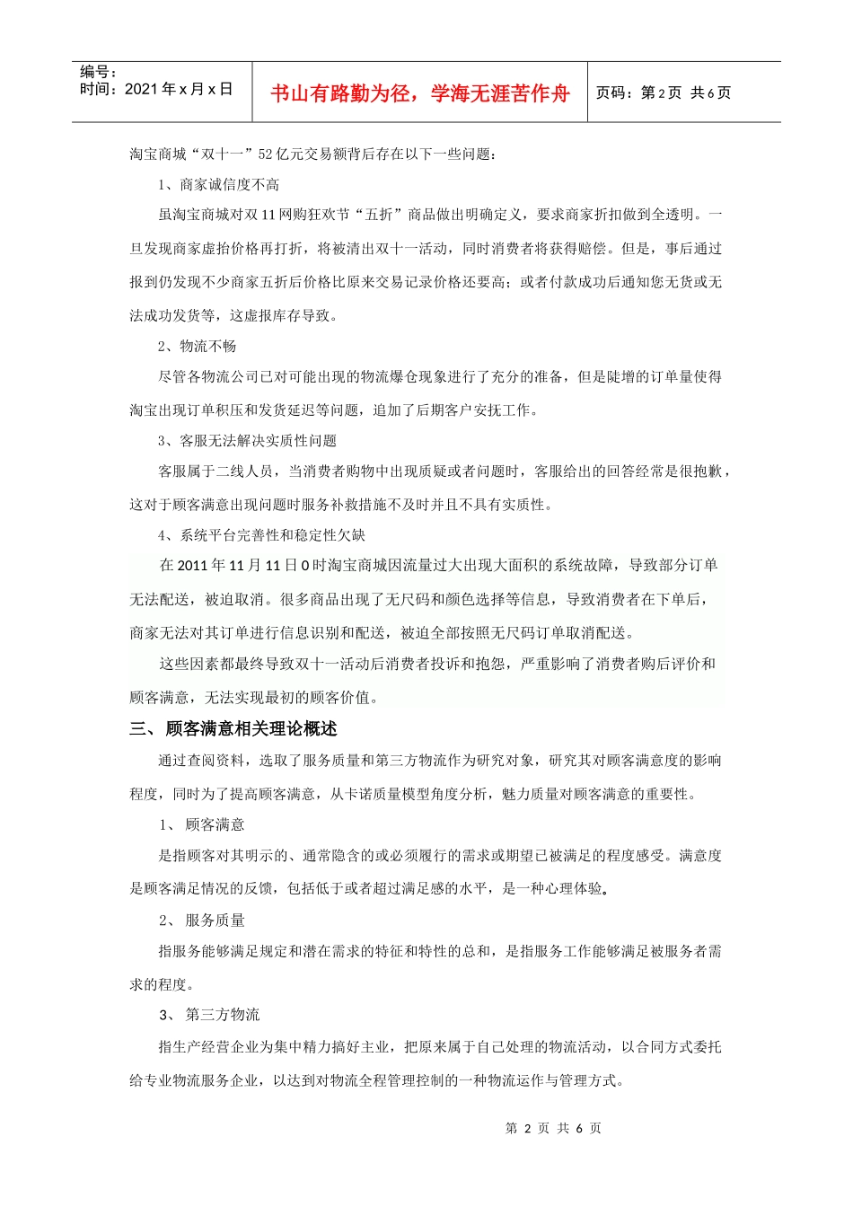 网络购物顾客满意度分析_第2页