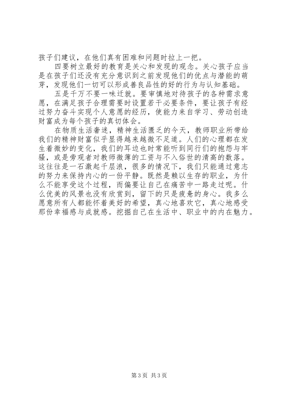 《教育——财富蕴藏其中》读后感_第3页