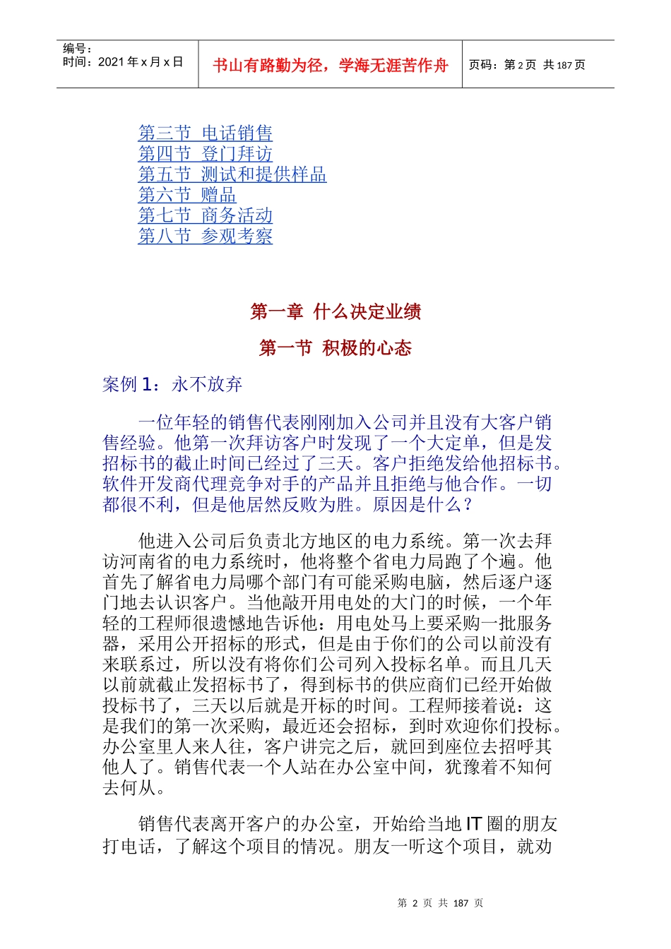 销售的八种武器培训讲座_第2页