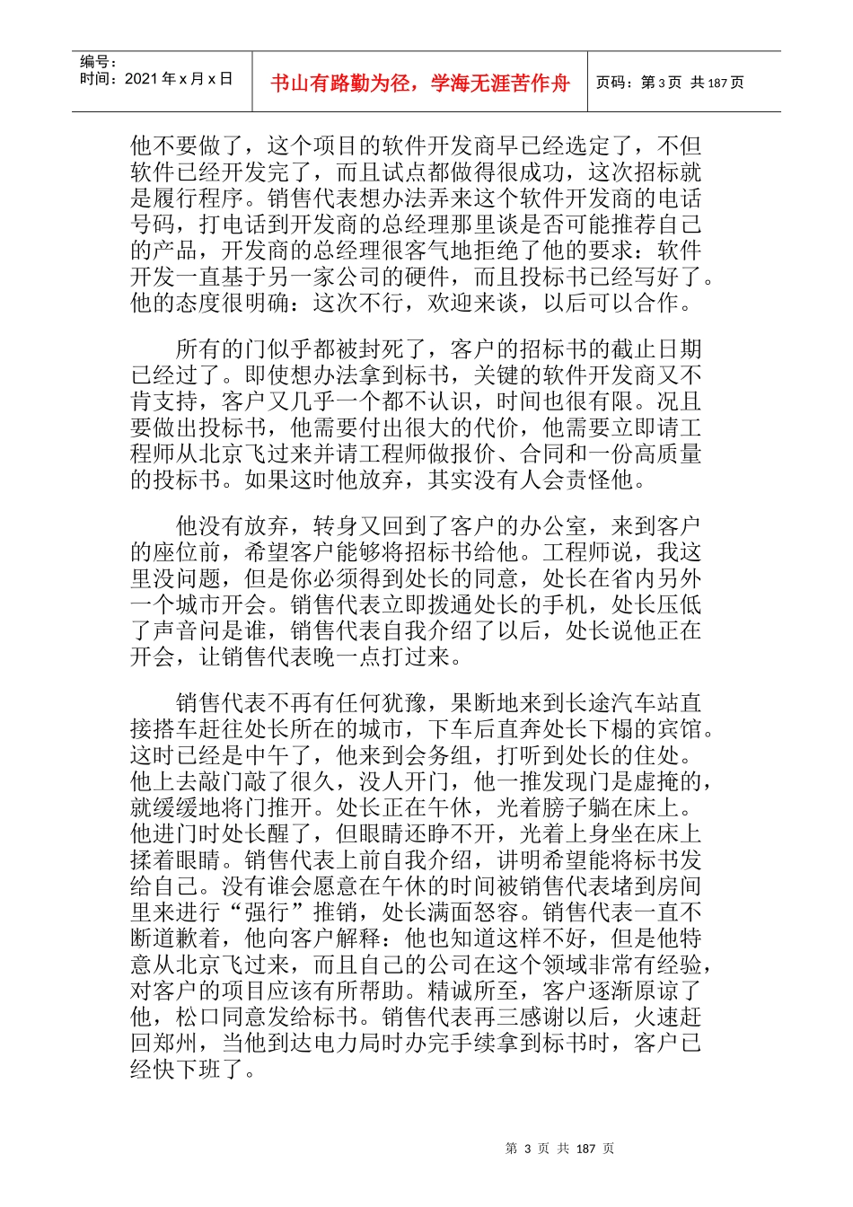 销售的八种武器培训讲座_第3页