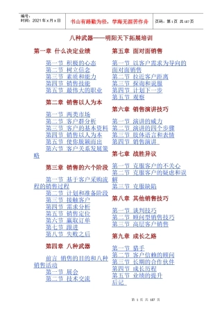 销售的八种武器培训讲座