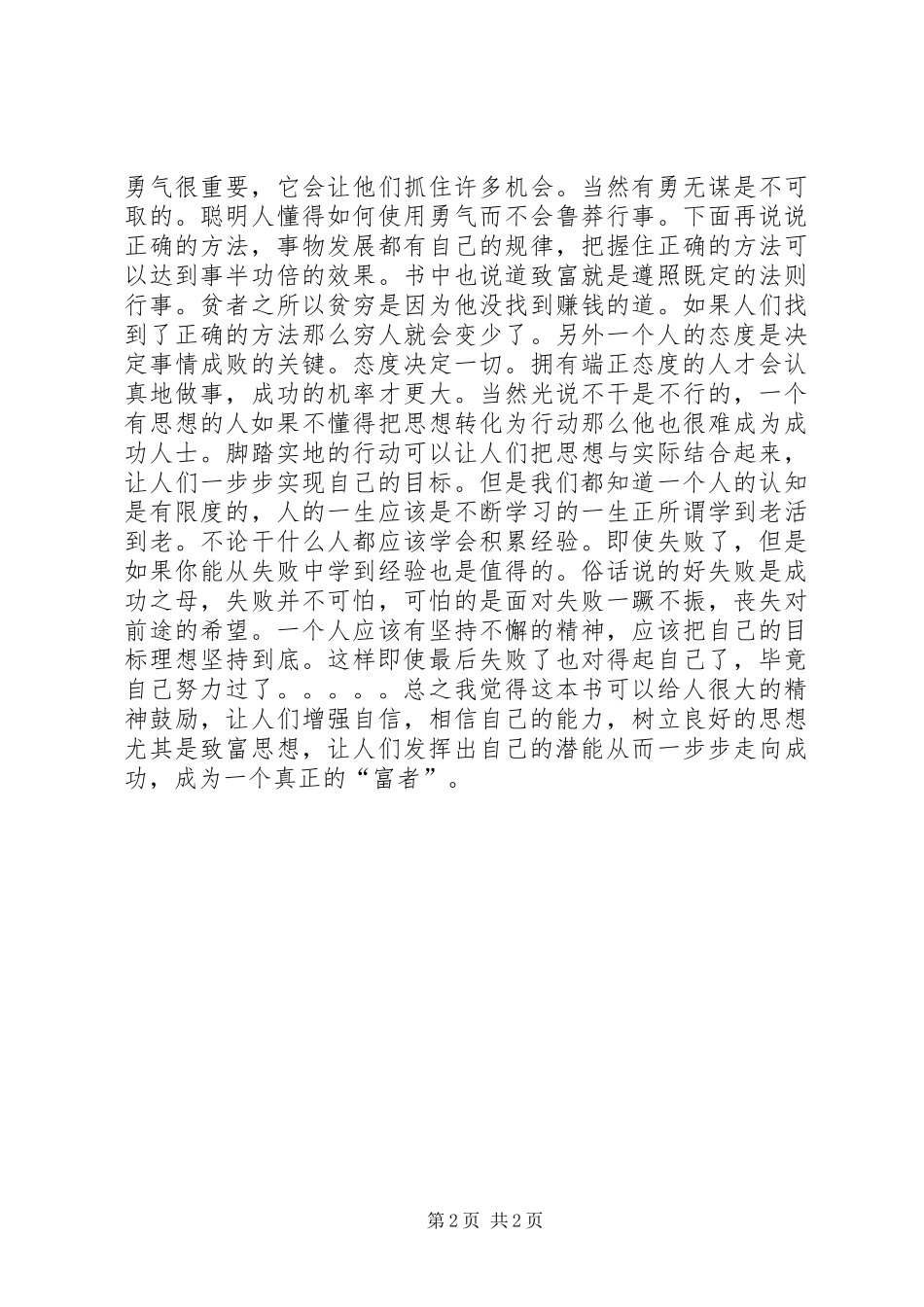 《秘密全集》读后感_第2页