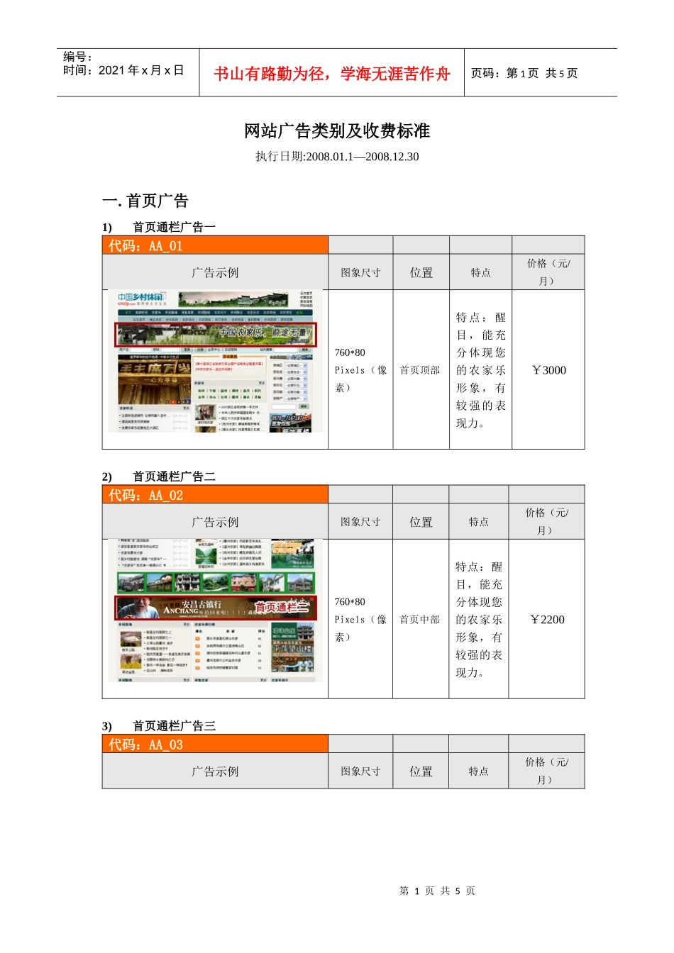 网站广告类别及收费标准_第1页