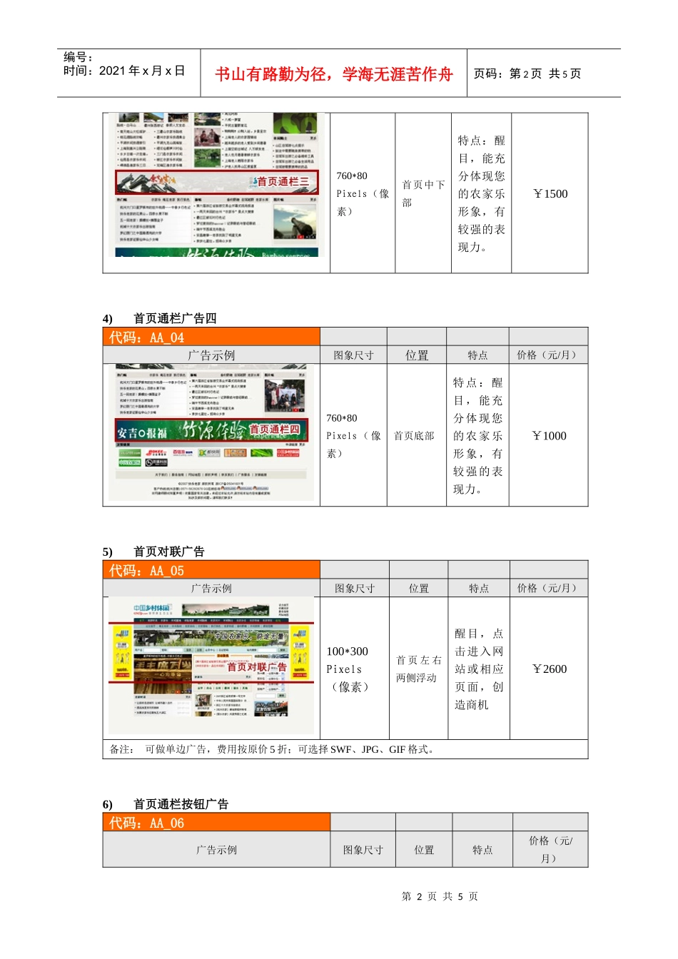 网站广告类别及收费标准_第2页