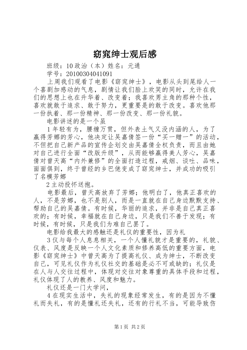 窈窕绅士观后感_第1页