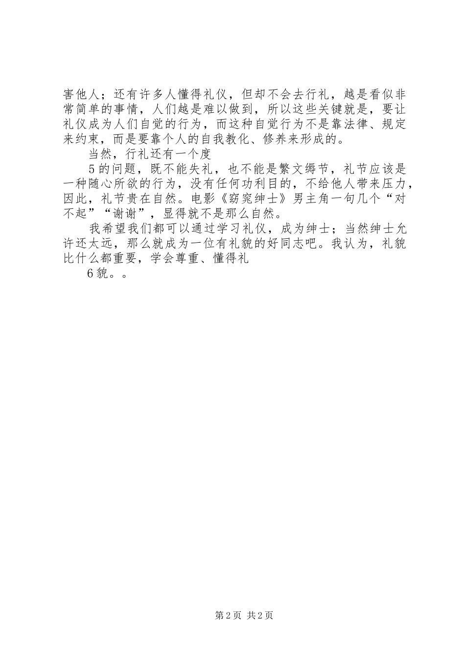 窈窕绅士观后感_第2页