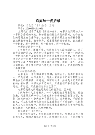 窈窕绅士观后感