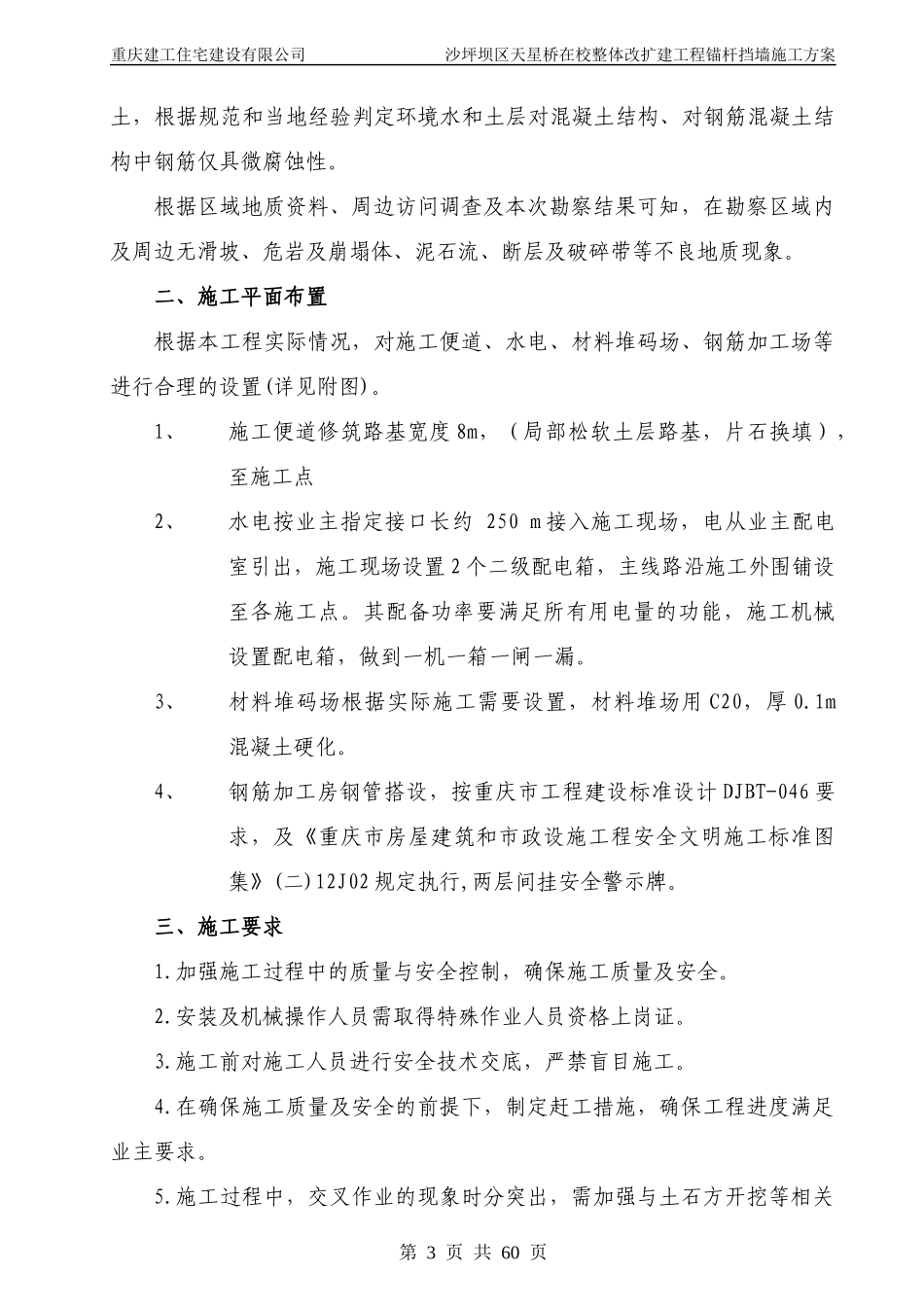 锚杆挡墙施工方案_第3页