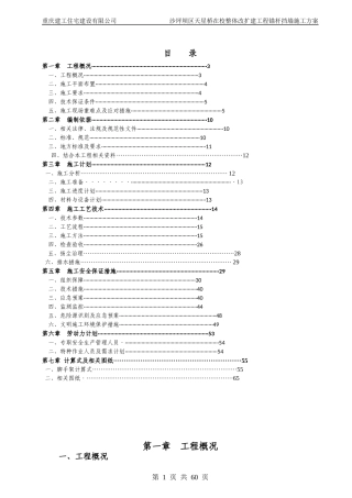 锚杆挡墙施工方案
