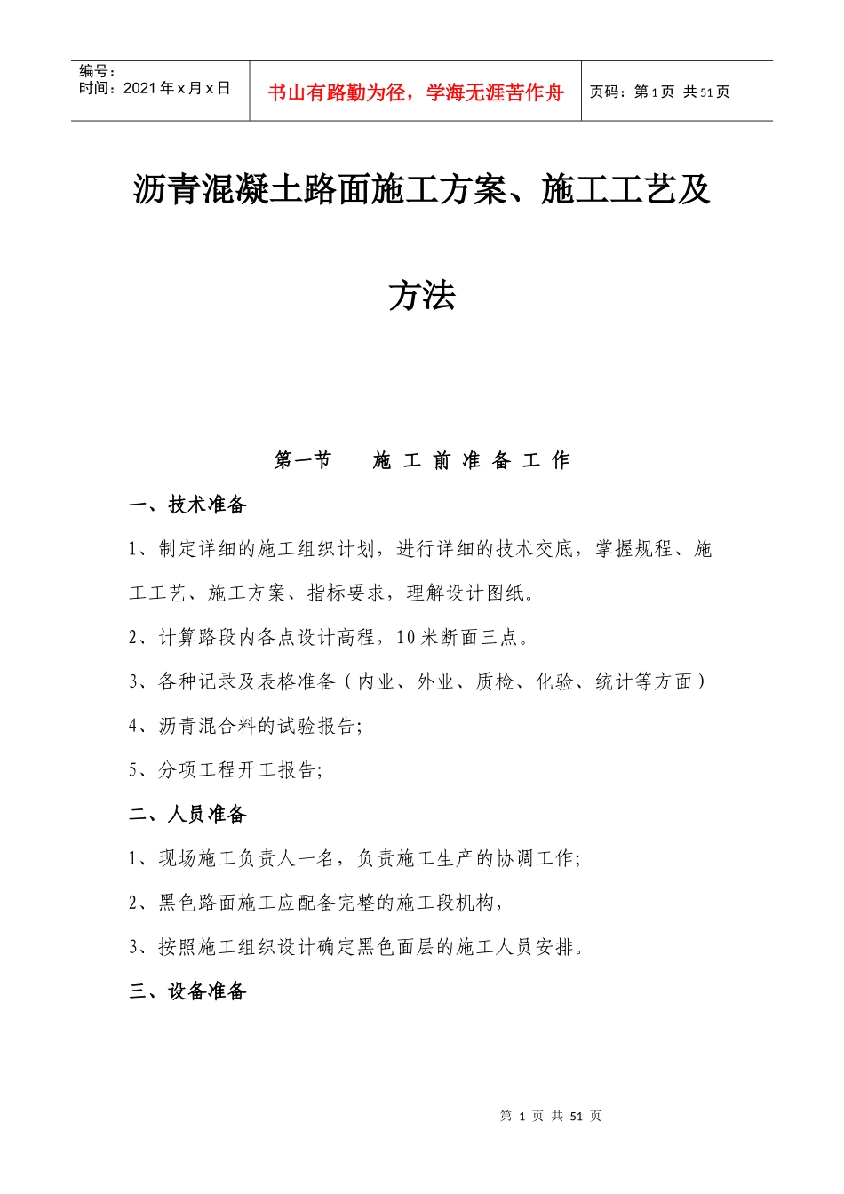 沥青混凝土路面专项施工方案_第1页
