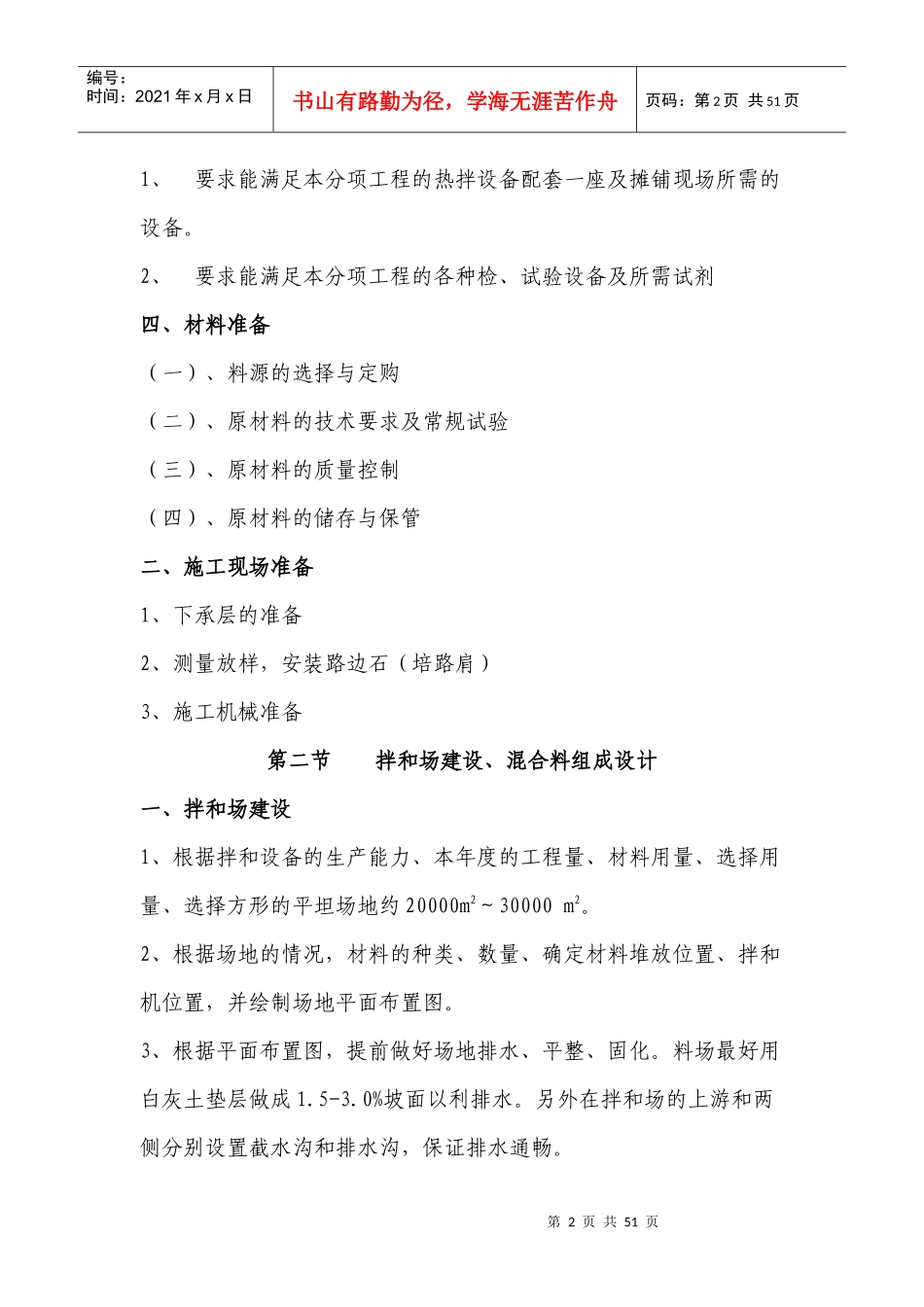 沥青混凝土路面专项施工方案_第2页