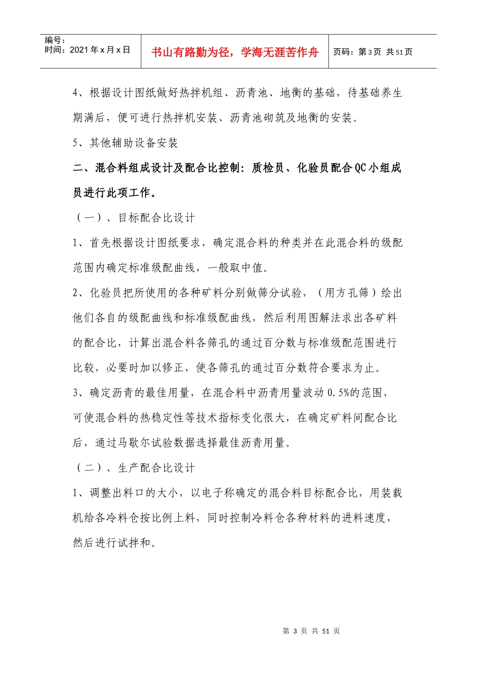 沥青混凝土路面专项施工方案_第3页