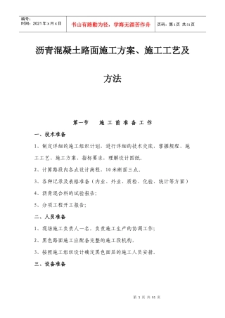 沥青混凝土路面专项施工方案
