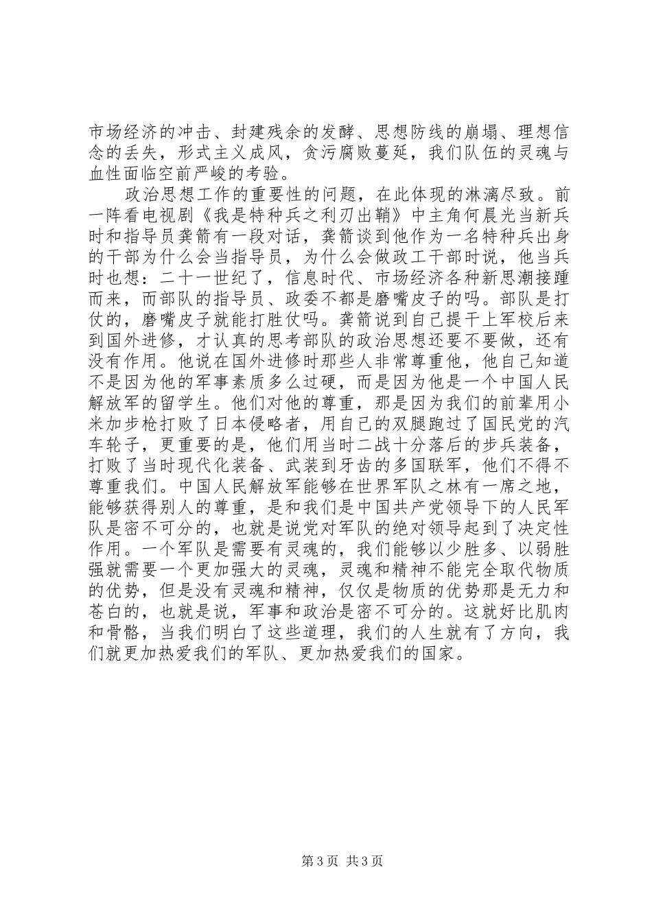 国防大学金一南教授《团队的灵魂与血性》观后感_第3页