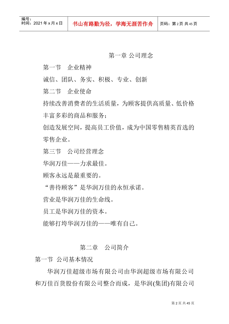 浙江某某超市员工手册_第2页