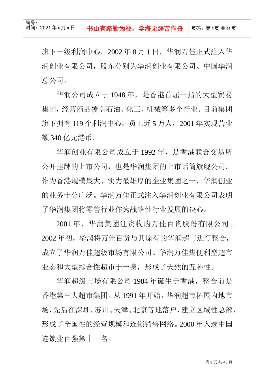 浙江某某超市员工手册_第3页