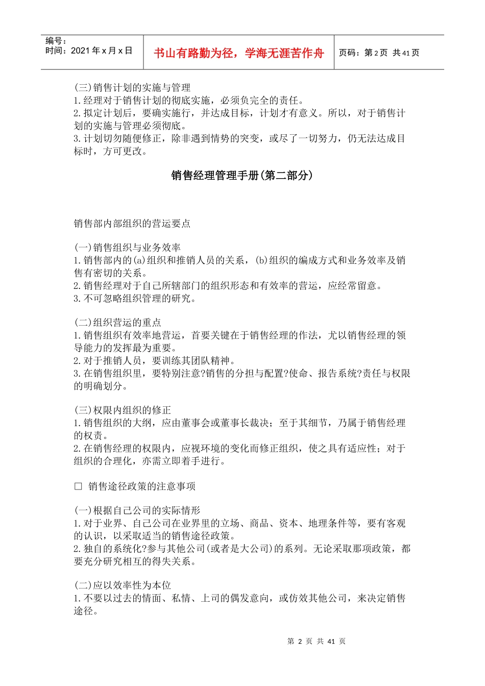 营销人员工作管理准则_第2页