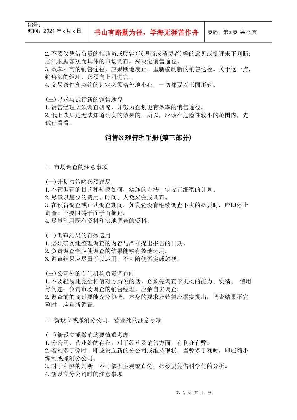 营销人员工作管理准则_第3页