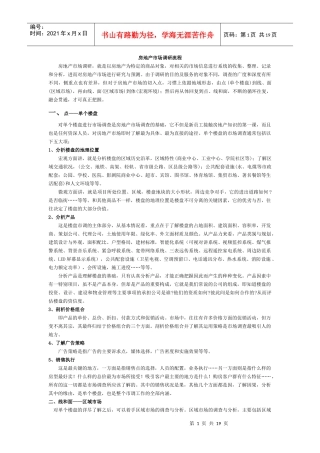房地产市场调研流程(6)