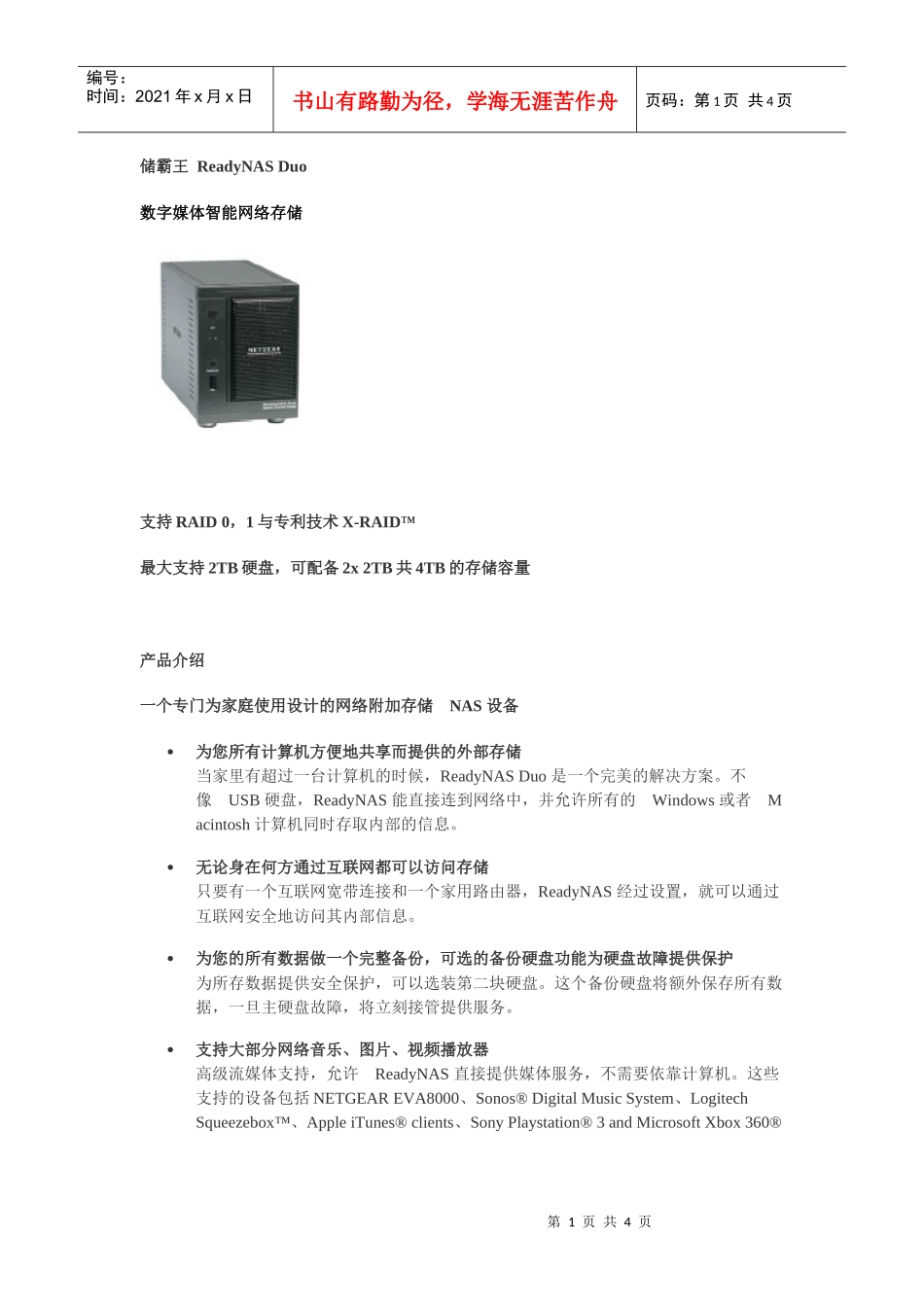 数字媒体智能网络存储_第1页