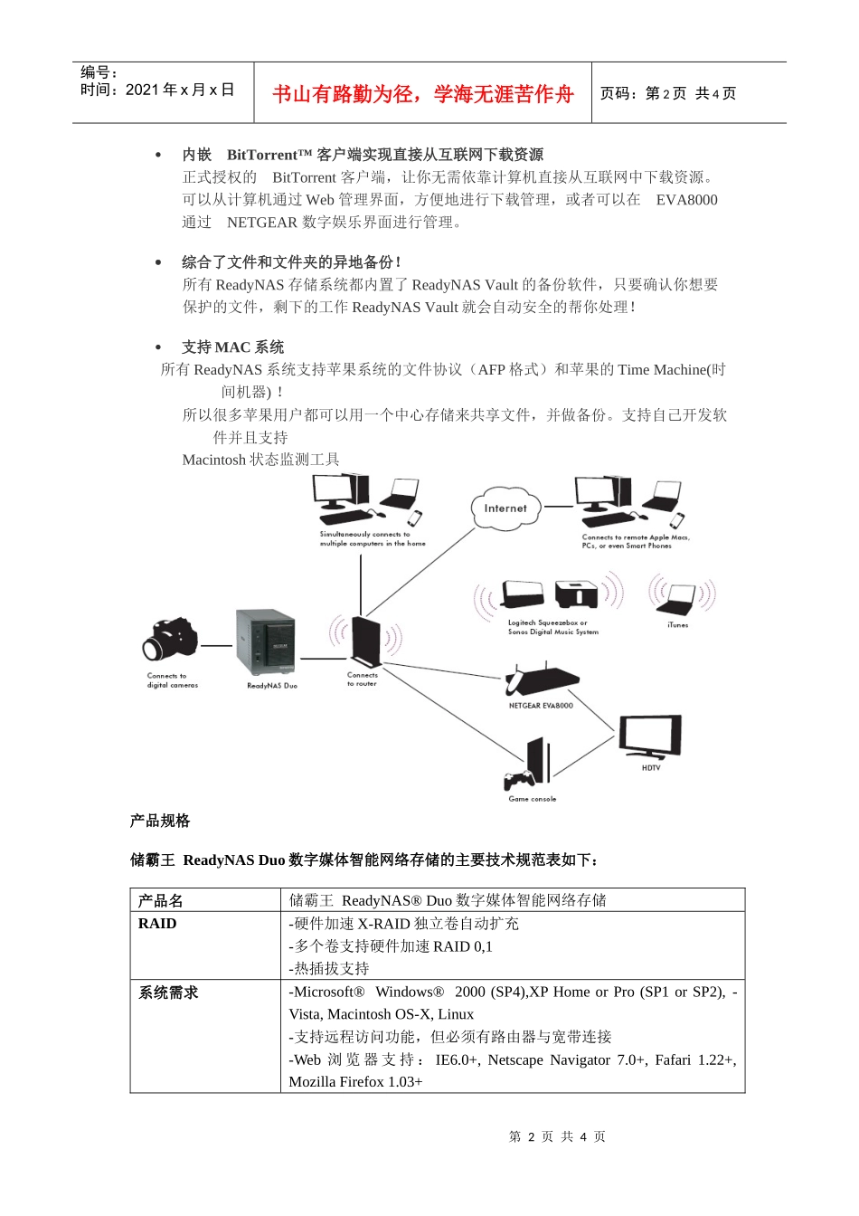 数字媒体智能网络存储_第2页